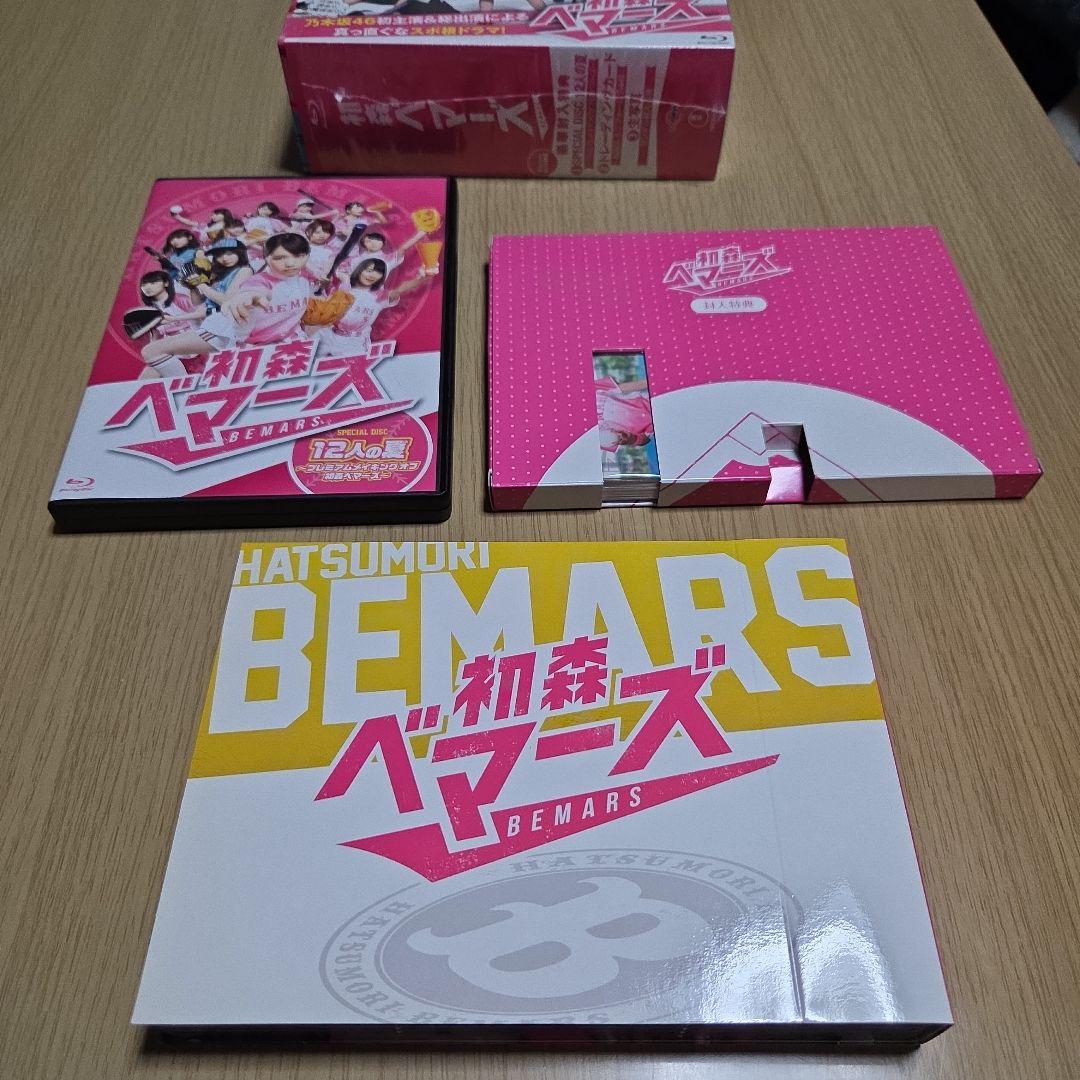 hatsumori bemars
