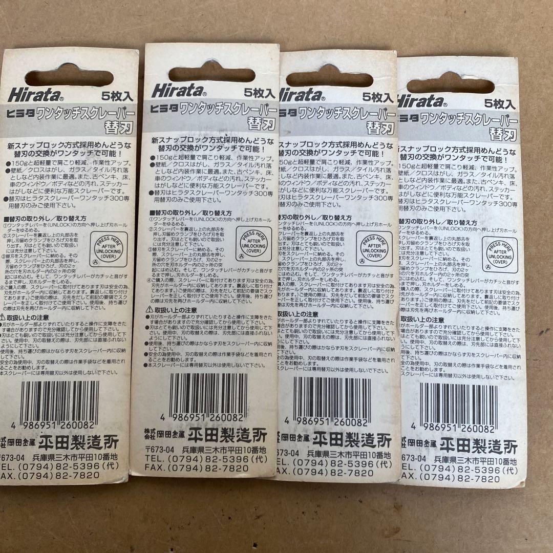 Hirata One-Touch 300 Replacement Blade Scraper