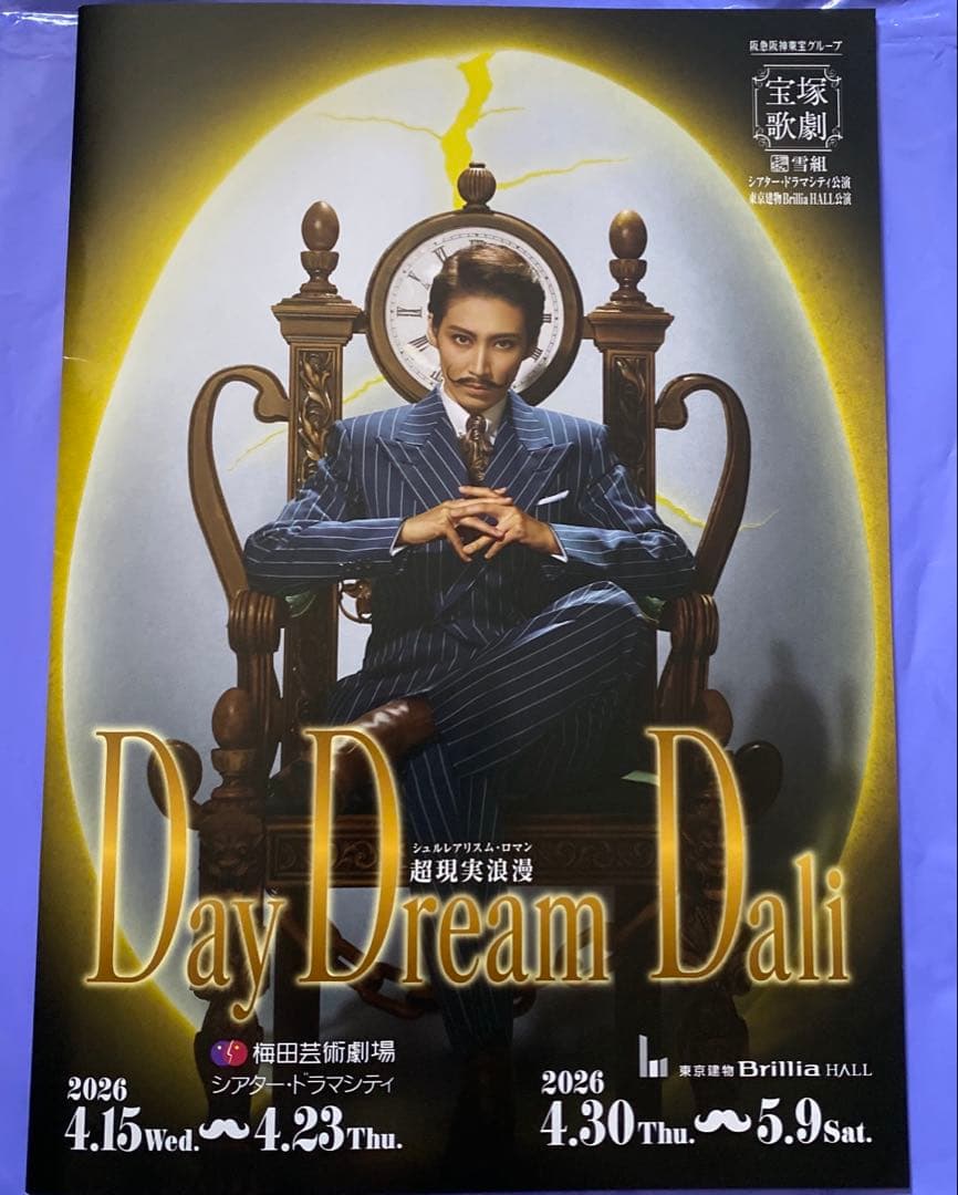 Takarazuka Snow Troupe DayDream Dal Program