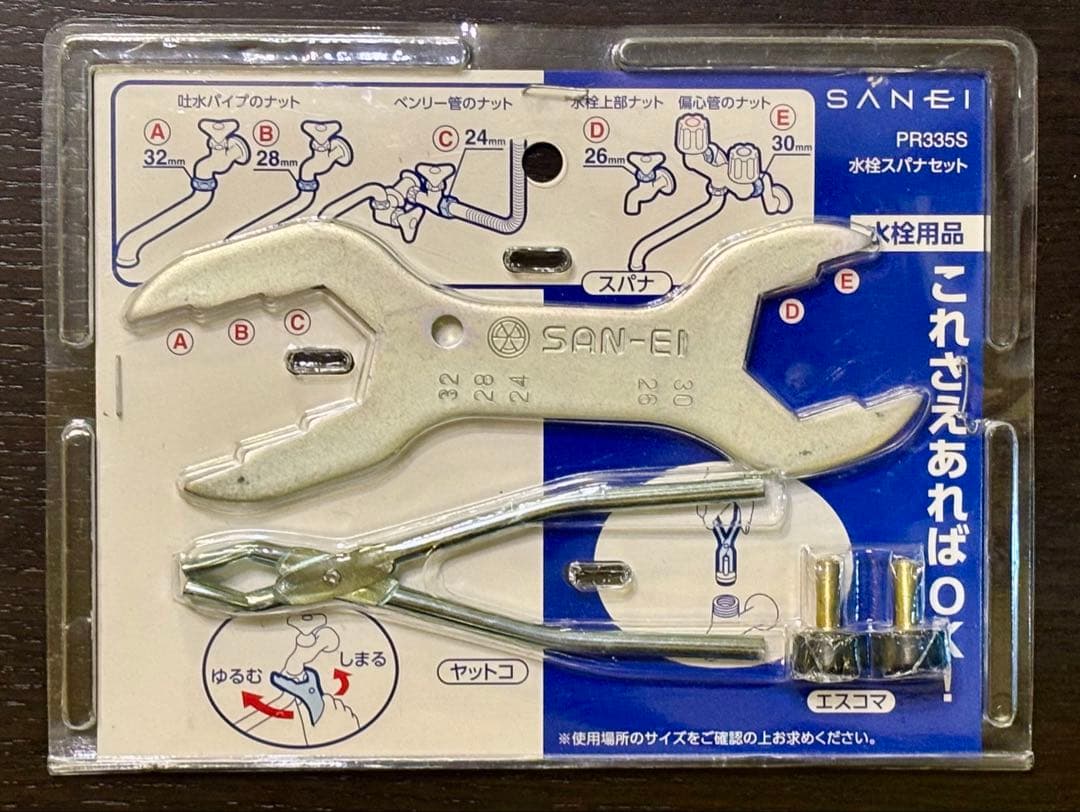 SANEI Faucet Wrench Set PR335S