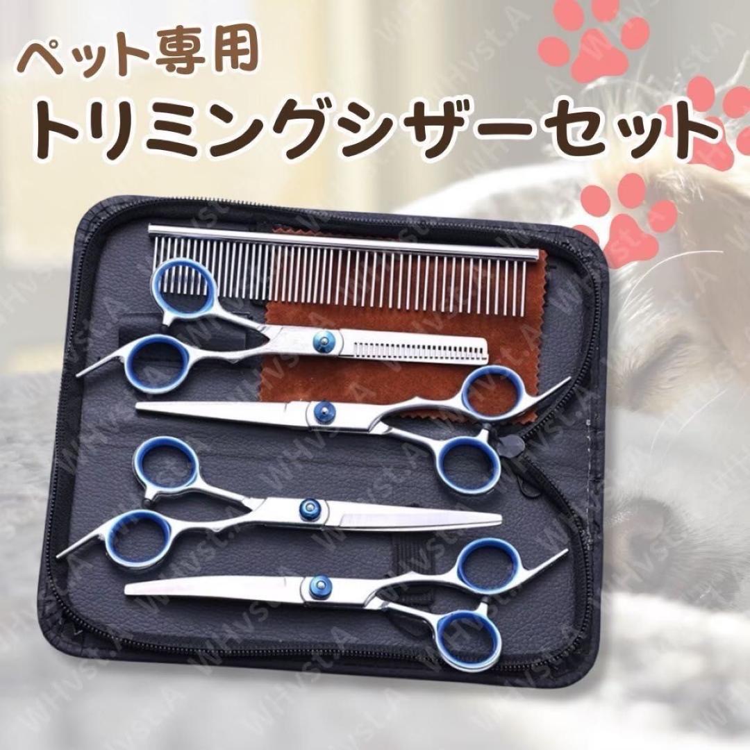 Pet Grooming Scissor Set - Blue - For Dogs & Cats - Self-Cut - 5 Piece Set